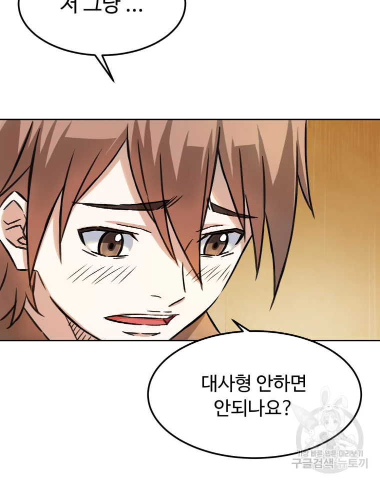대사형 선유 3화 81