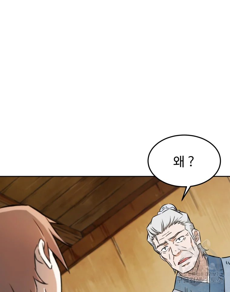 대사형 선유 3화 82
