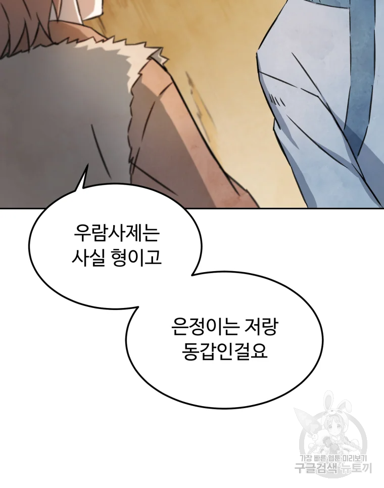 대사형 선유 3화 83