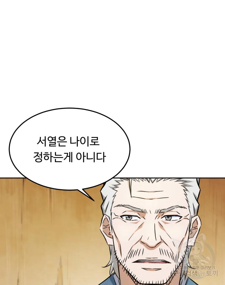 대사형 선유 3화 84