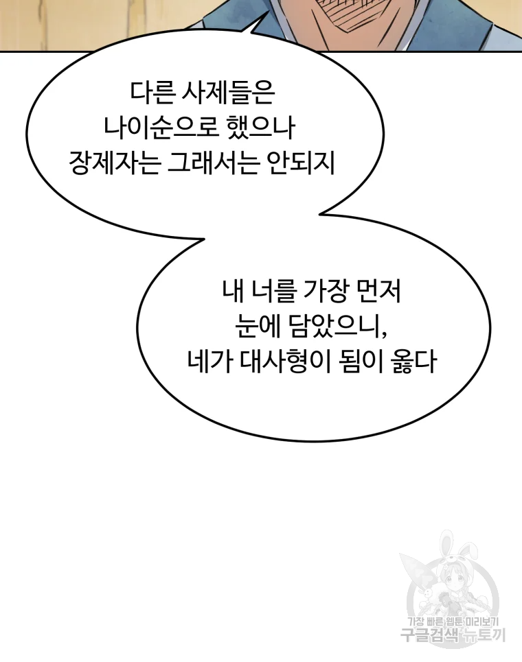 대사형 선유 3화 85