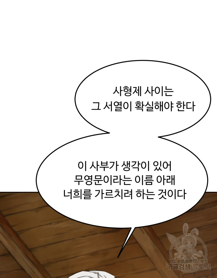 대사형 선유 3화 87