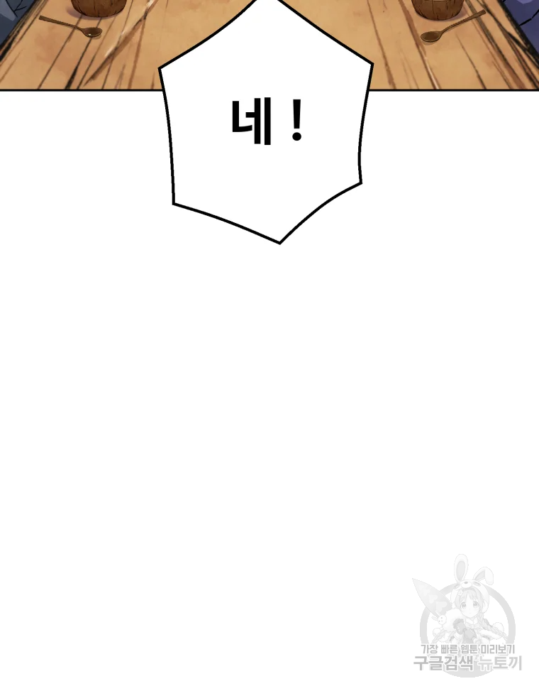 대사형 선유 3화 90