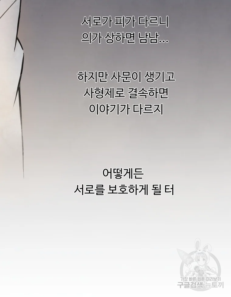대사형 선유 3화 92