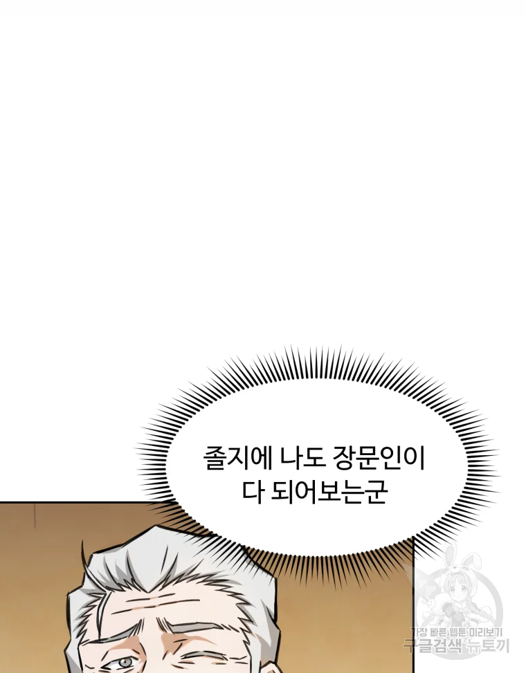 대사형 선유 3화 93