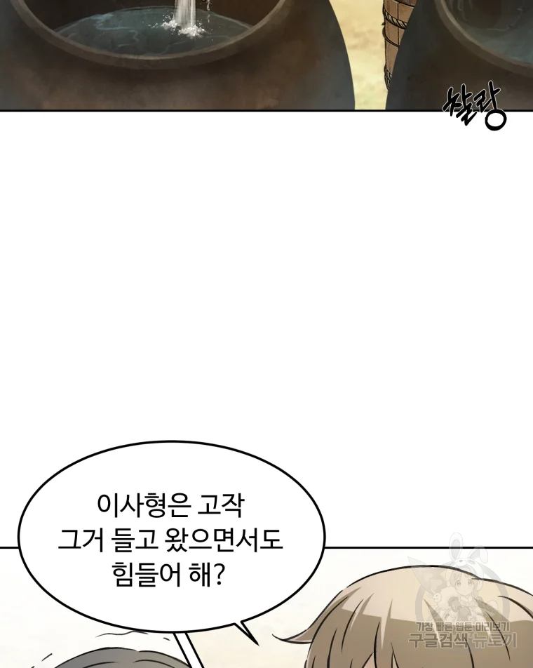 대사형 선유 3화 99