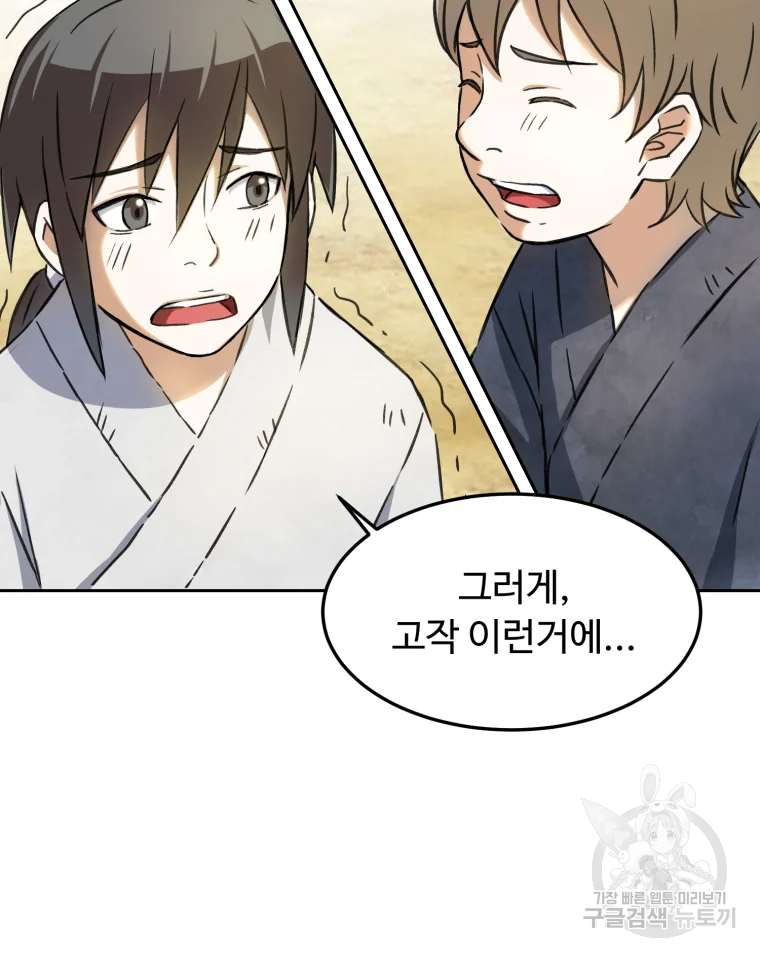 대사형 선유 3화 100