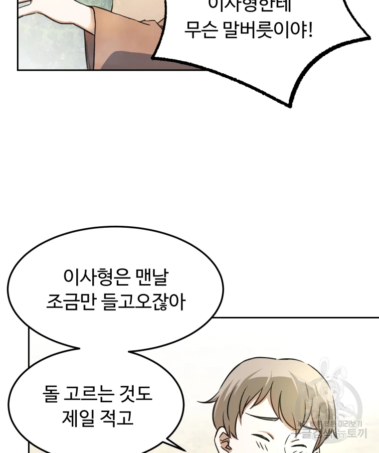 대사형 선유 3화 102