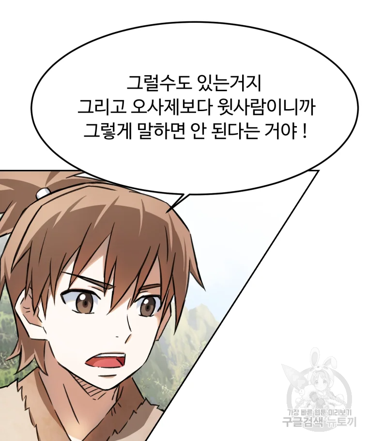 대사형 선유 3화 104