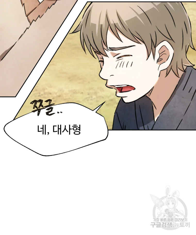 대사형 선유 3화 105