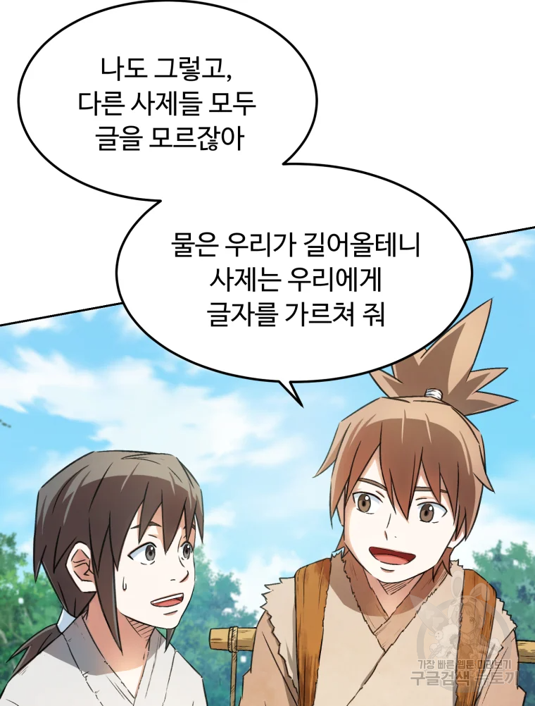 대사형 선유 3화 109