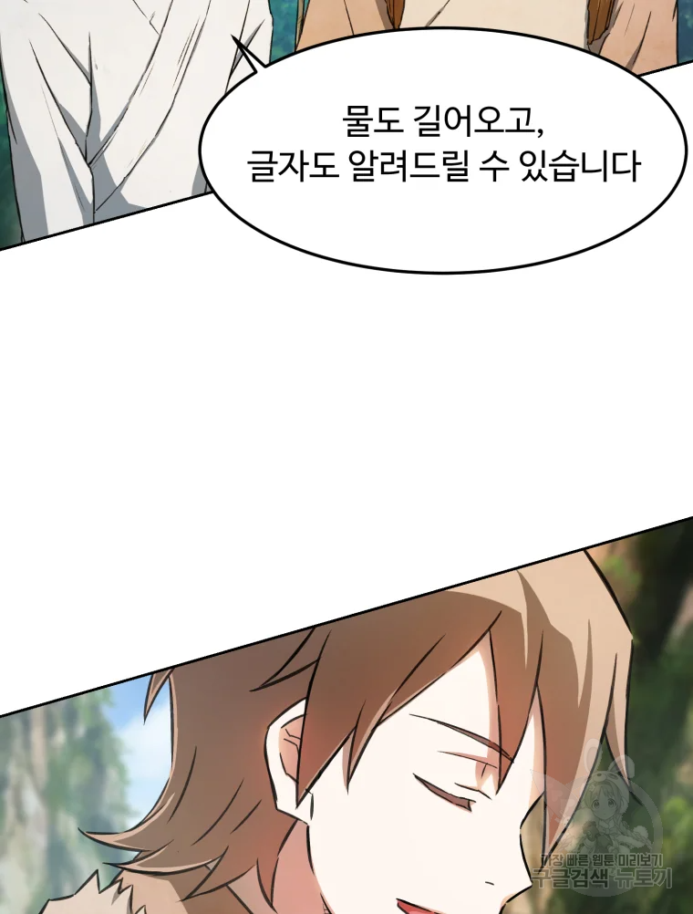 대사형 선유 3화 110