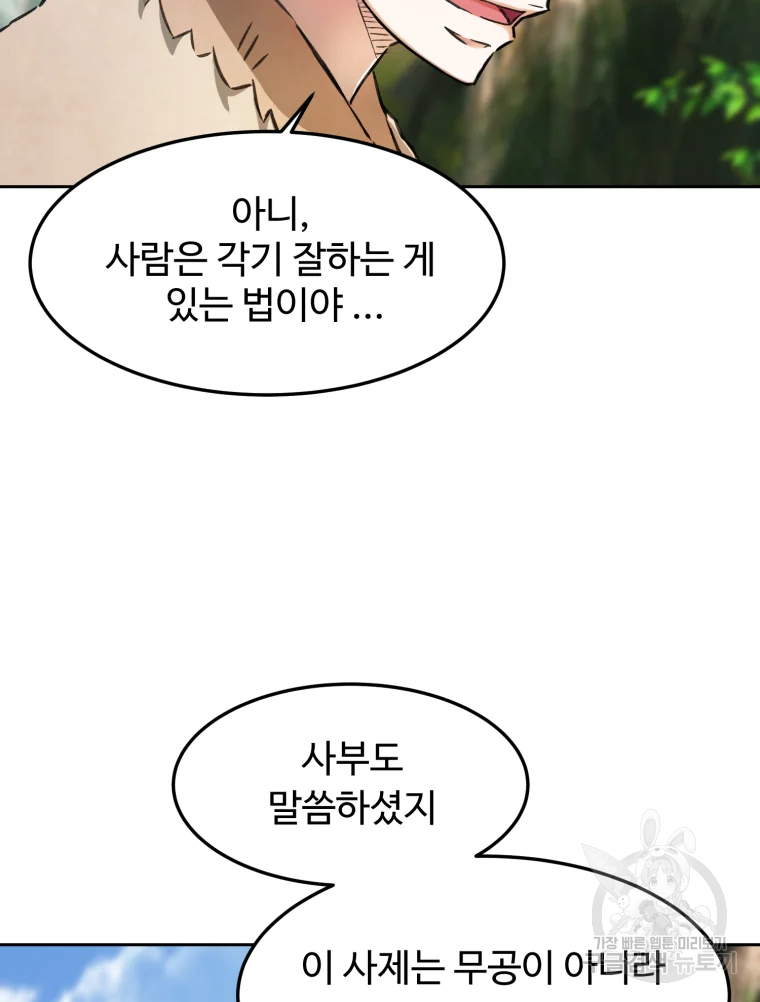 대사형 선유 3화 111