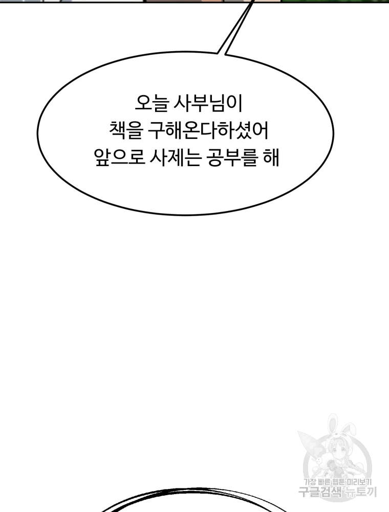 대사형 선유 3화 113