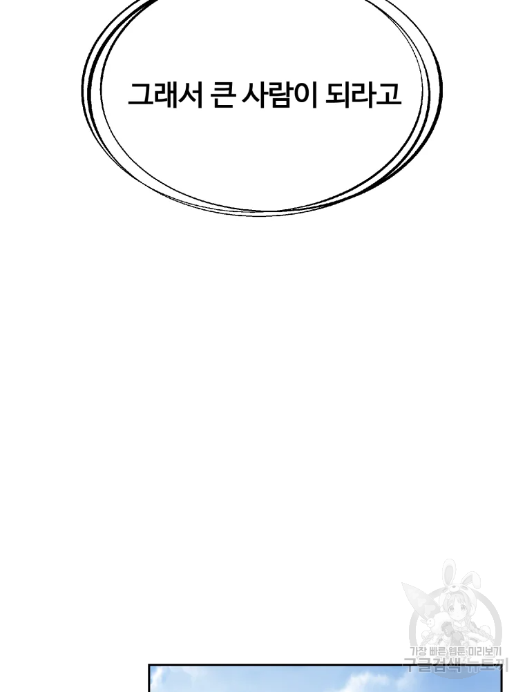 대사형 선유 3화 114