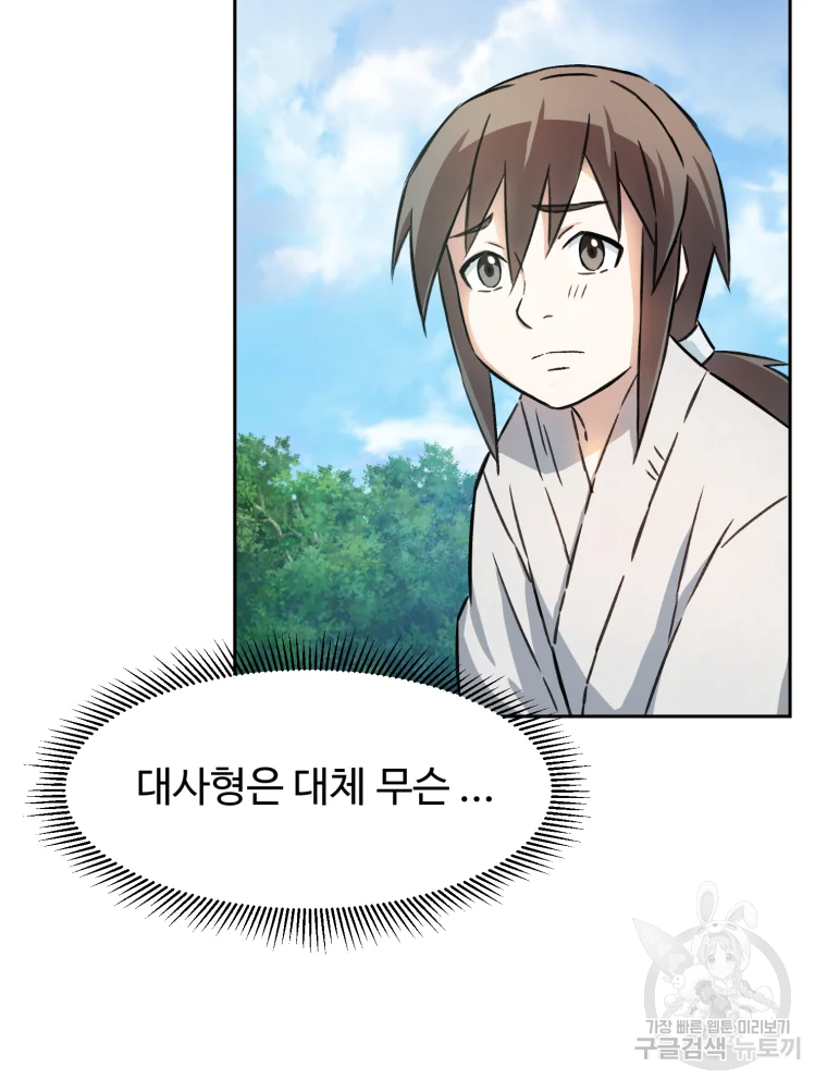 대사형 선유 3화 115
