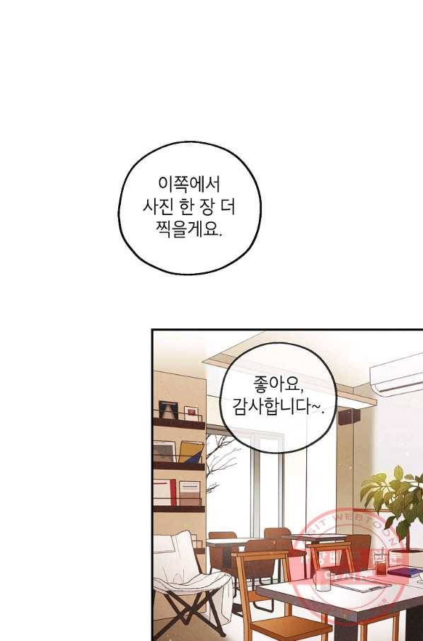 맛볼 수 없는 남자 20화 1