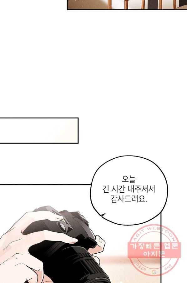 맛볼 수 없는 남자 20화 2