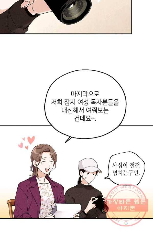 맛볼 수 없는 남자 20화 3
