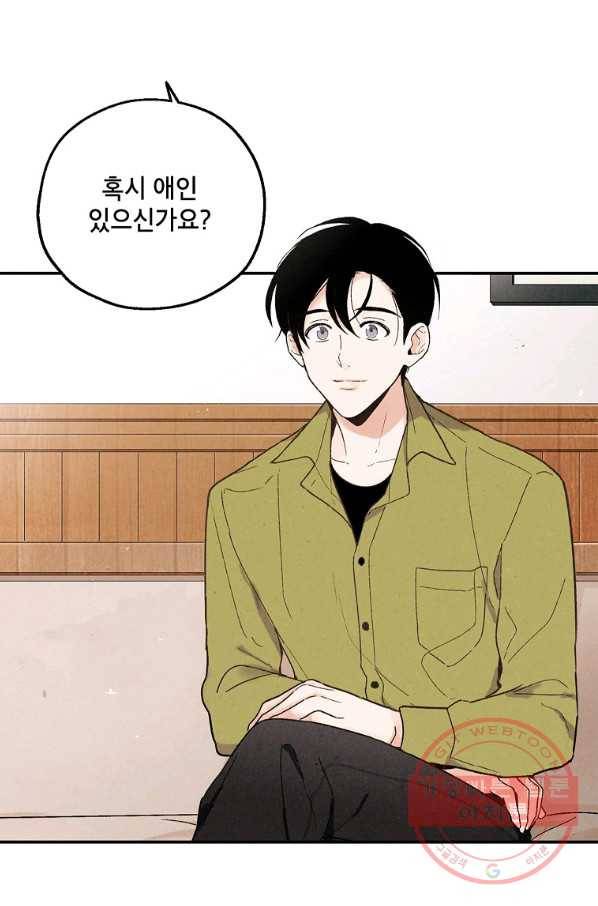 맛볼 수 없는 남자 20화 4