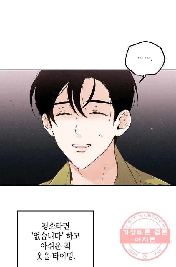 맛볼 수 없는 남자 20화 5
