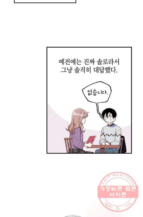 맛볼 수 없는 남자 20화 6