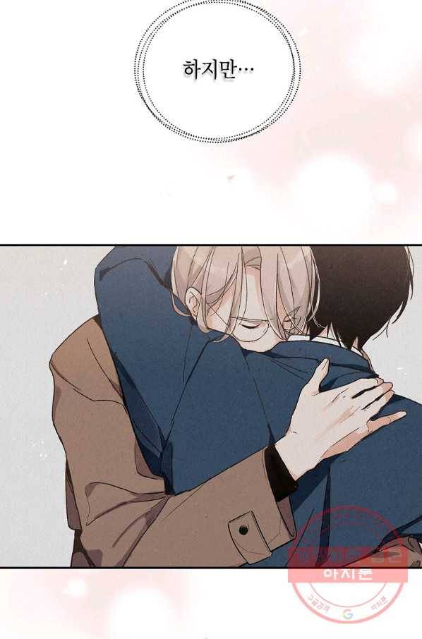 맛볼 수 없는 남자 20화 7