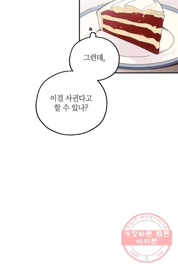 맛볼 수 없는 남자 20화 9