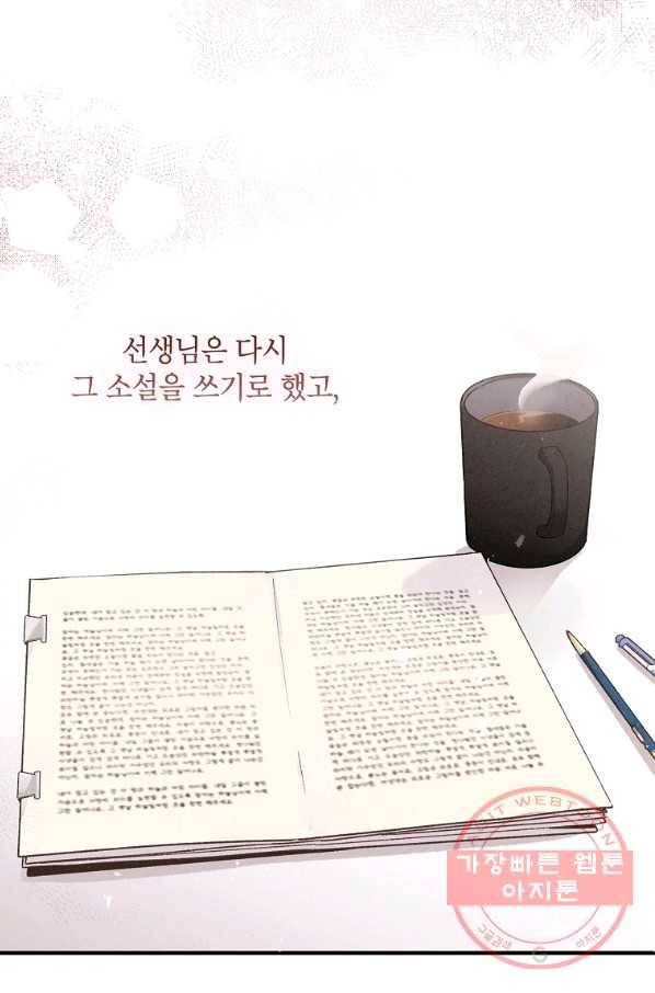 맛볼 수 없는 남자 20화 11
