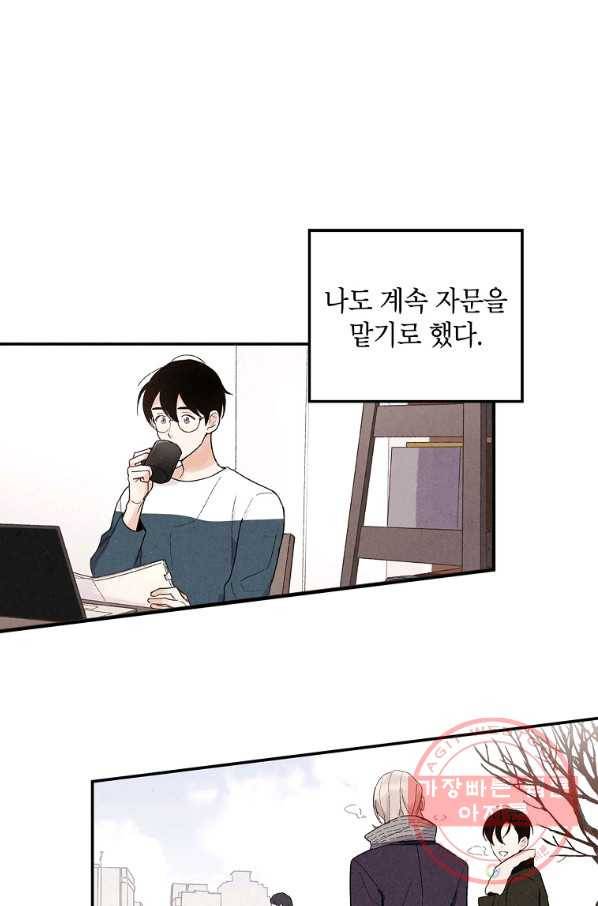 맛볼 수 없는 남자 20화 12