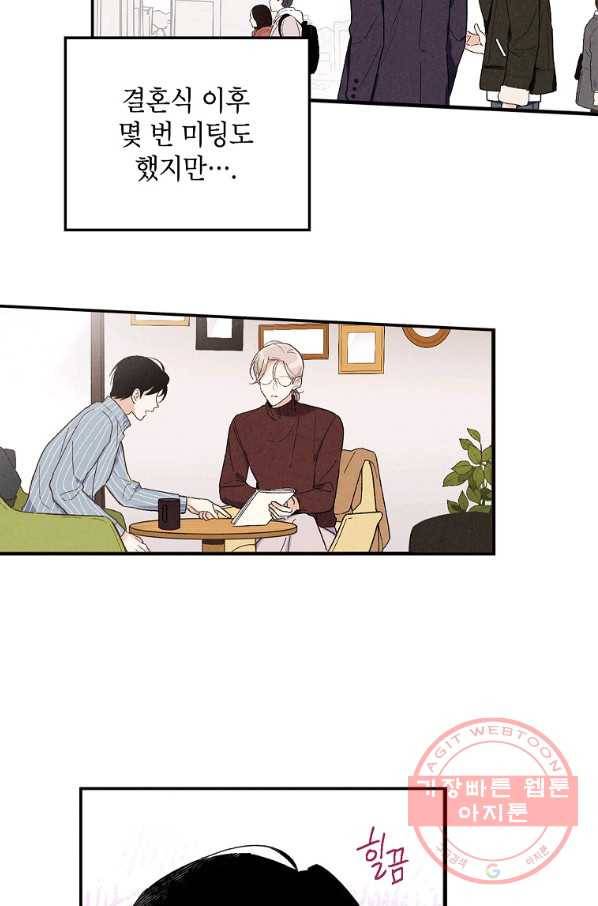 맛볼 수 없는 남자 20화 13