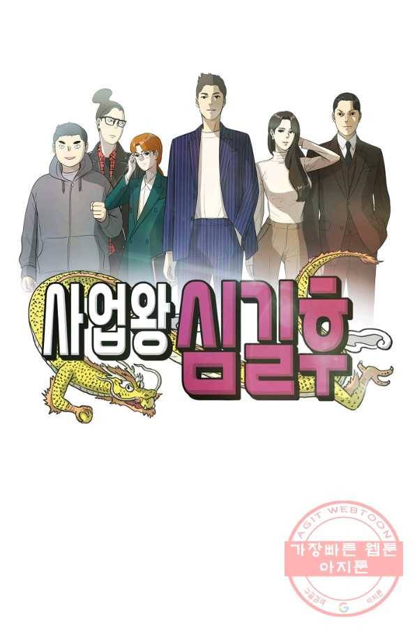 사업왕 심길후 113화 30
