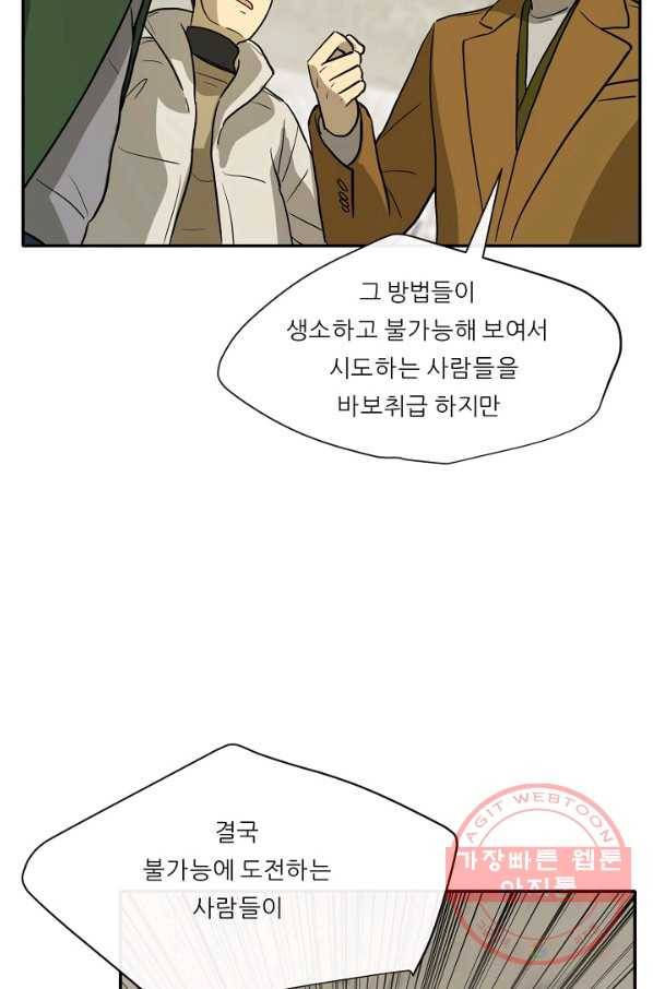 사업왕 심길후 113화 40