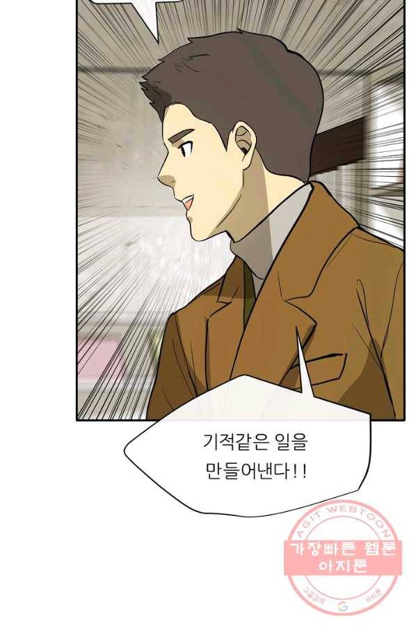 사업왕 심길후 113화 41