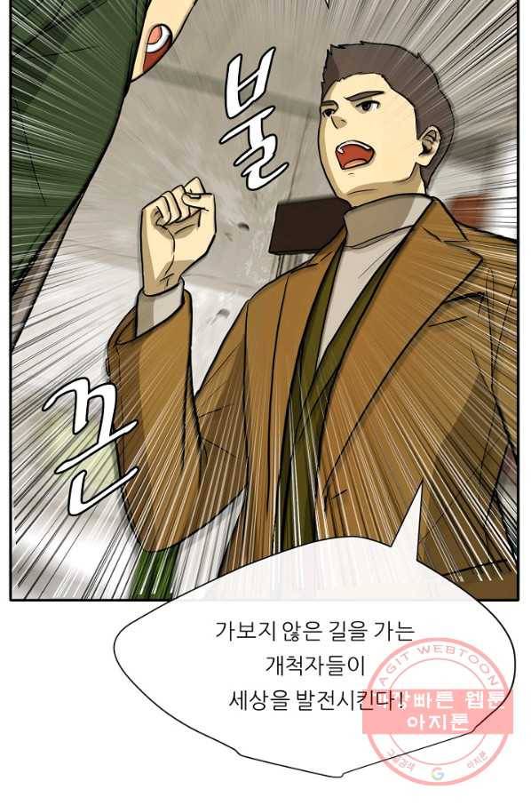 사업왕 심길후 113화 44