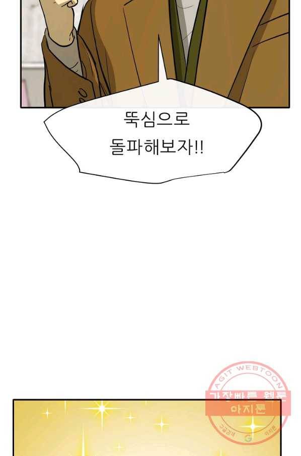 사업왕 심길후 113화 51