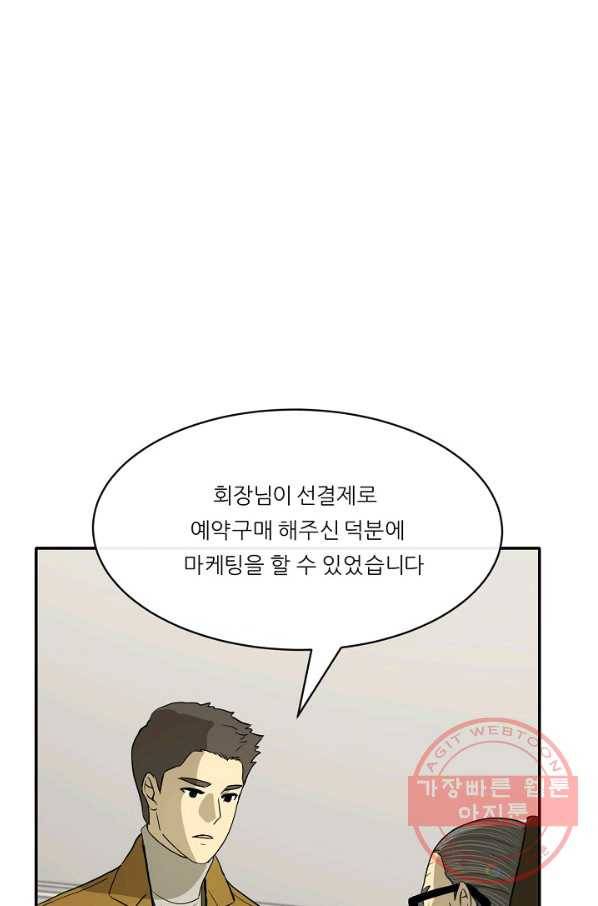 사업왕 심길후 113화 57