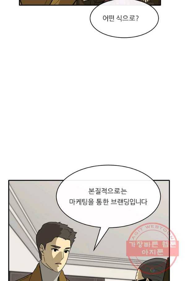 사업왕 심길후 113화 65