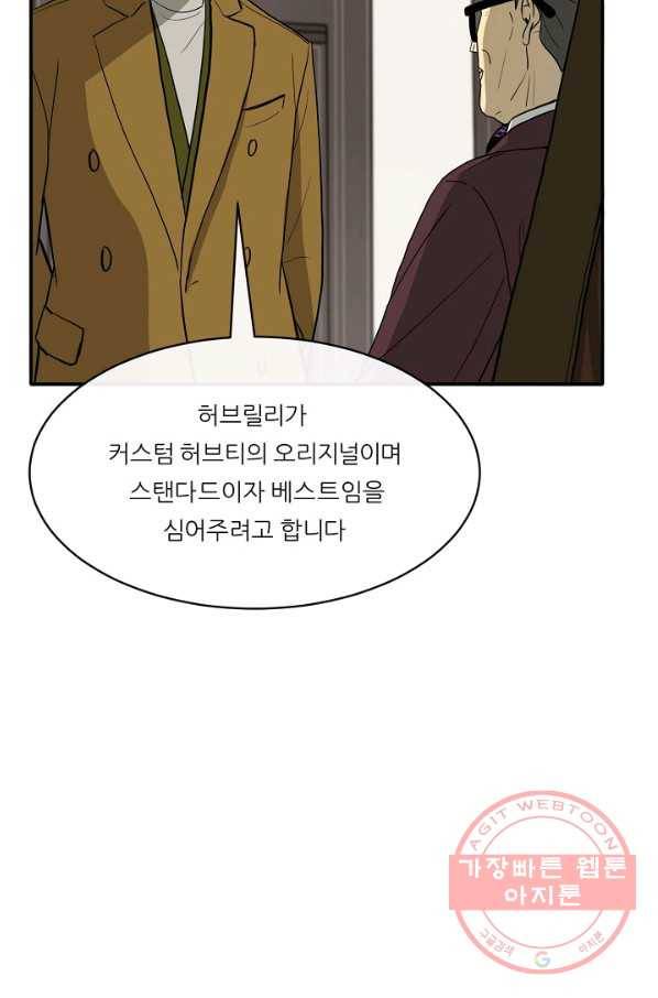 사업왕 심길후 113화 66