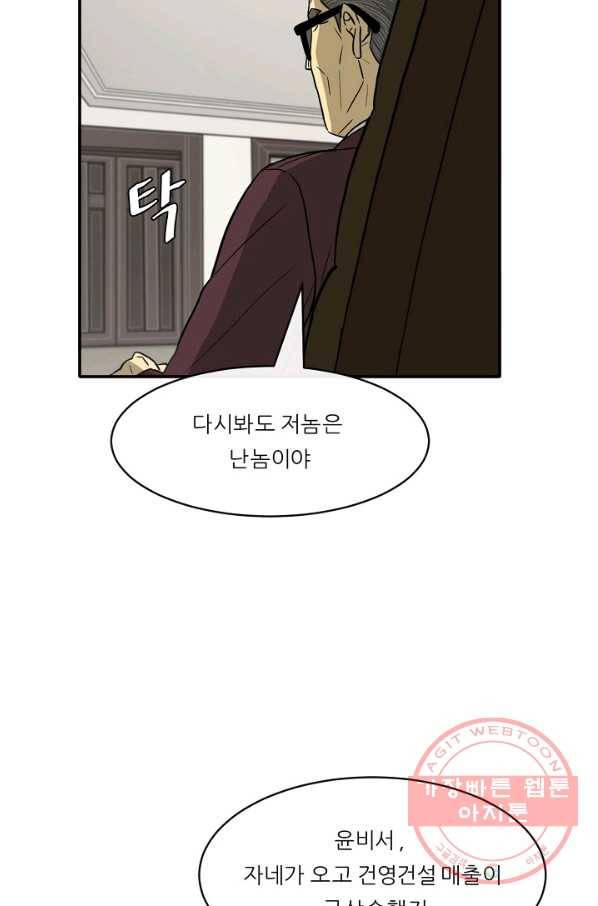 사업왕 심길후 113화 73