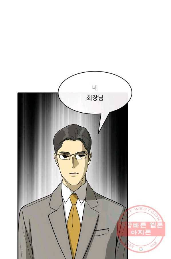 사업왕 심길후 113화 76