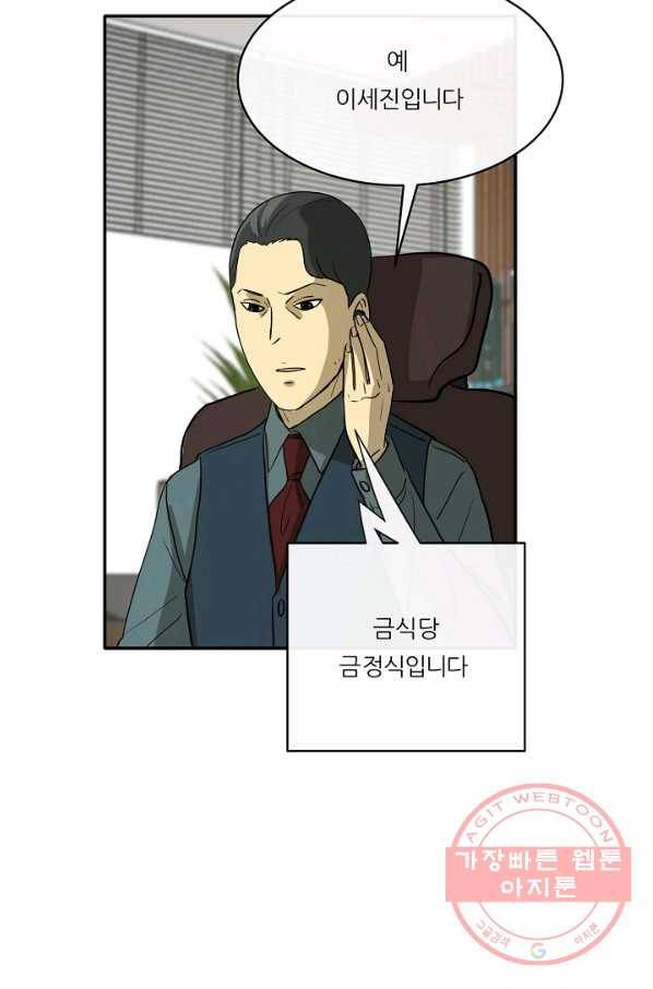 사업왕 심길후 113화 80