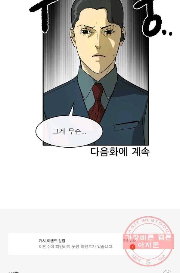 사업왕 심길후 113화 83