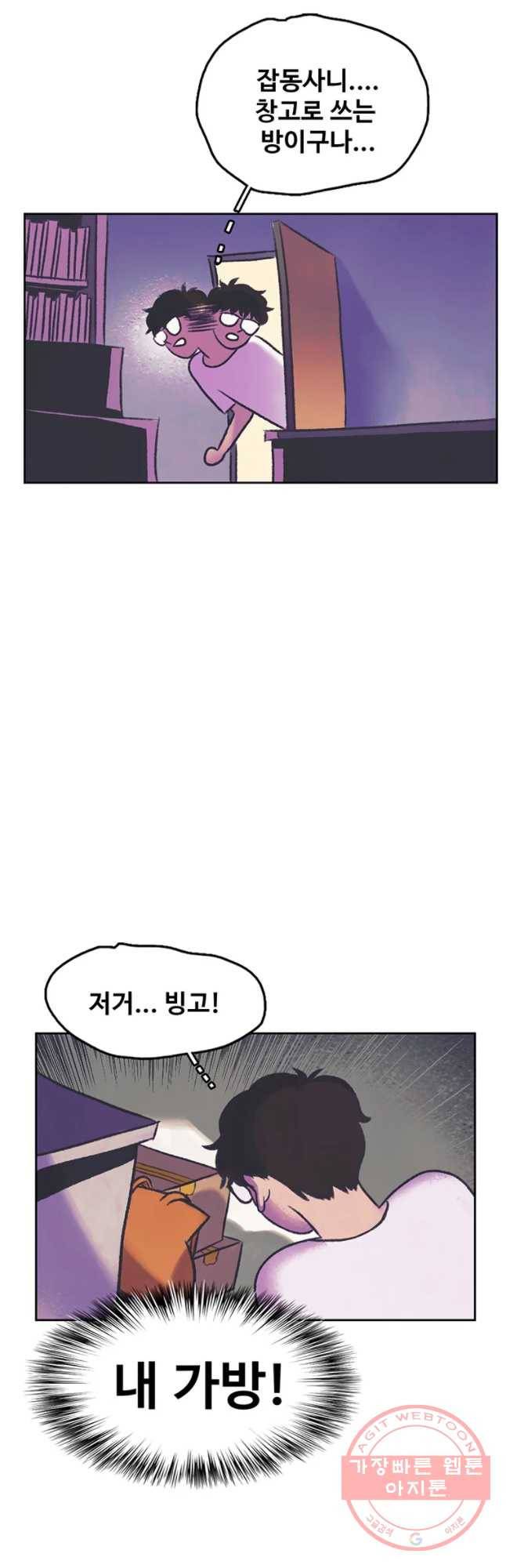 대선비쇼에 어서오세요! 66화 4
