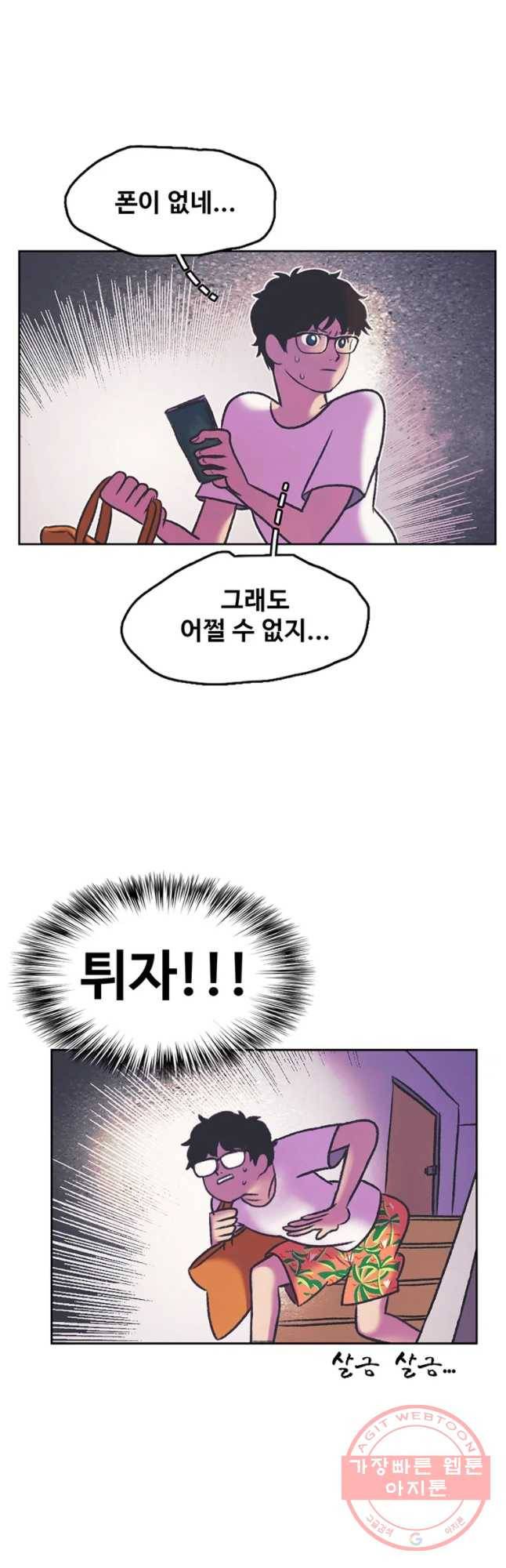 대선비쇼에 어서오세요! 66화 5