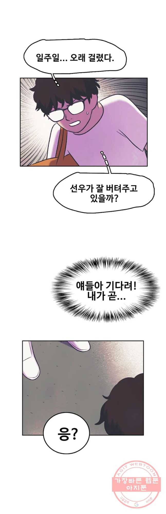 대선비쇼에 어서오세요! 66화 6