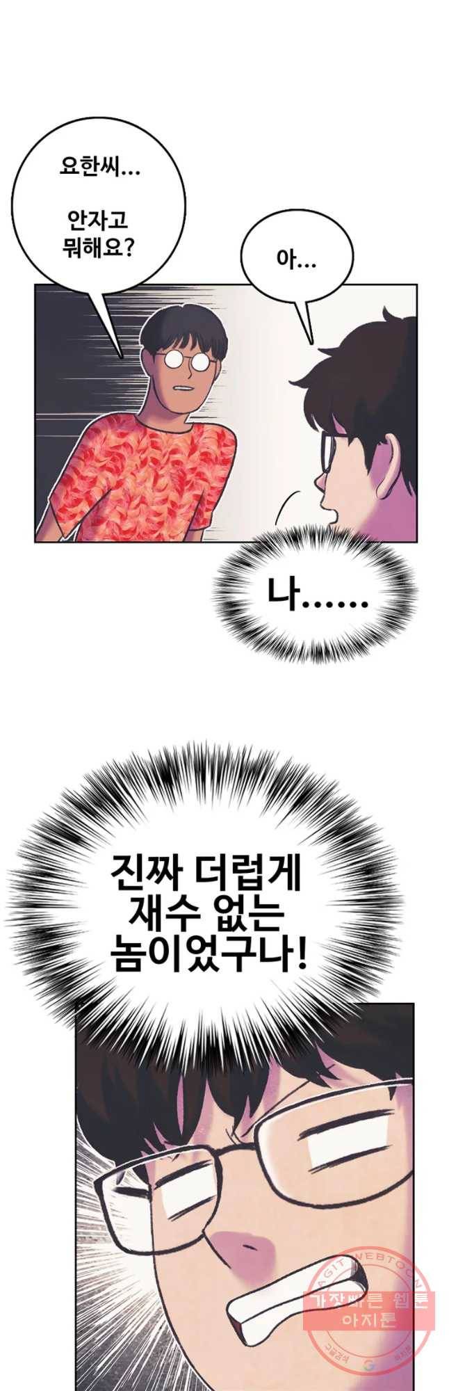 대선비쇼에 어서오세요! 66화 7
