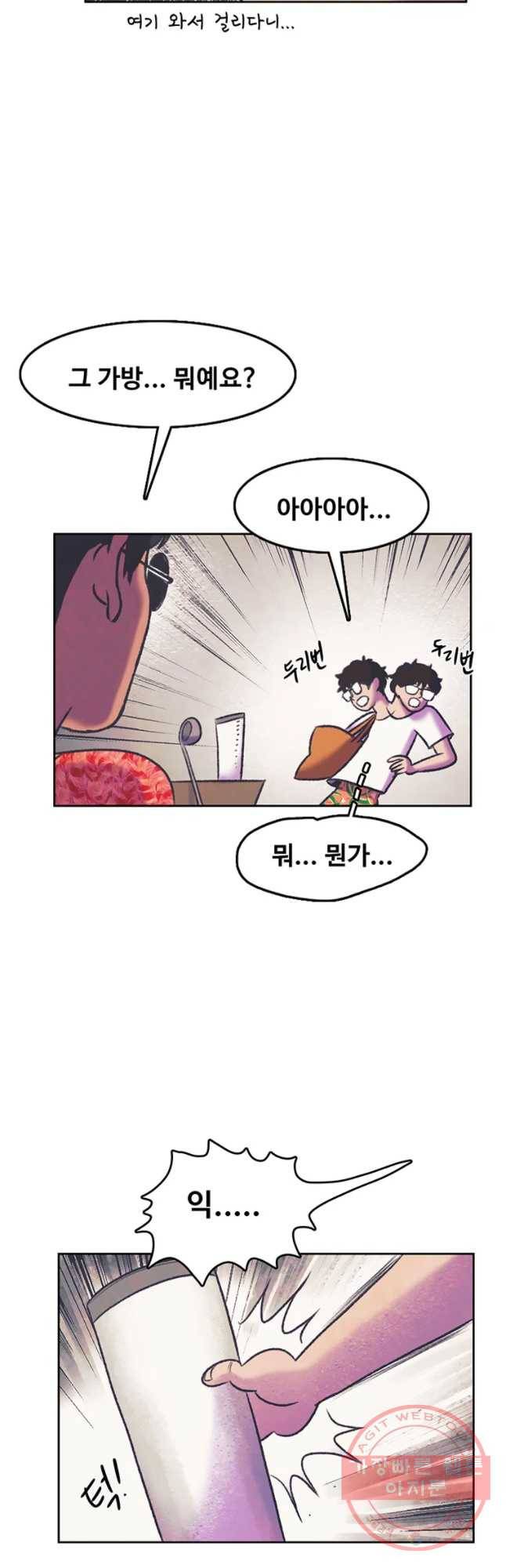 대선비쇼에 어서오세요! 66화 8
