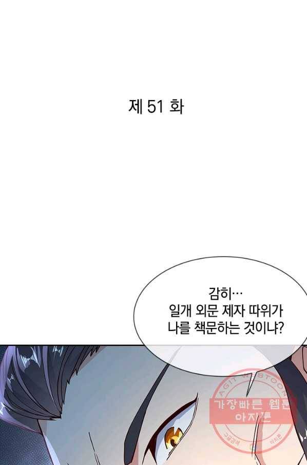 절세전혼 51화 1