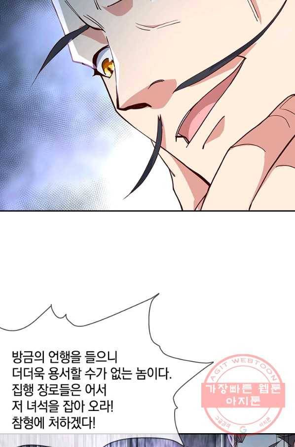 절세전혼 51화 2